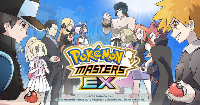 【ポケマスEX】評価・評判は？無課金・ガチャ・今から始める魅力を解説