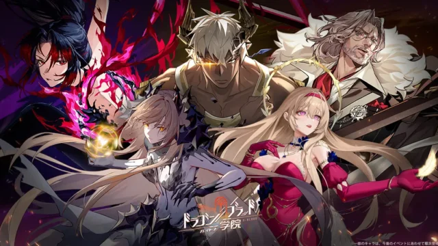 【ドラゴンブラッド：スレイヤーズ学院】評価・評判は？無課金・ガチャ徹底解説！