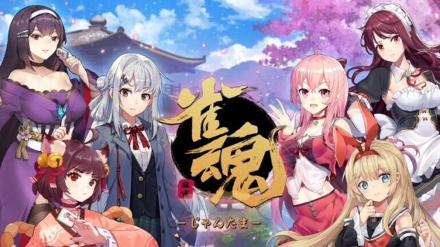 【雀魂】評価・評判は？無課金・課金・初心者でも楽しめる？