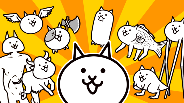 【にゃんこ大戦争】評価・評判は？2026年から始めても面白い？無課金攻略を徹底解説！