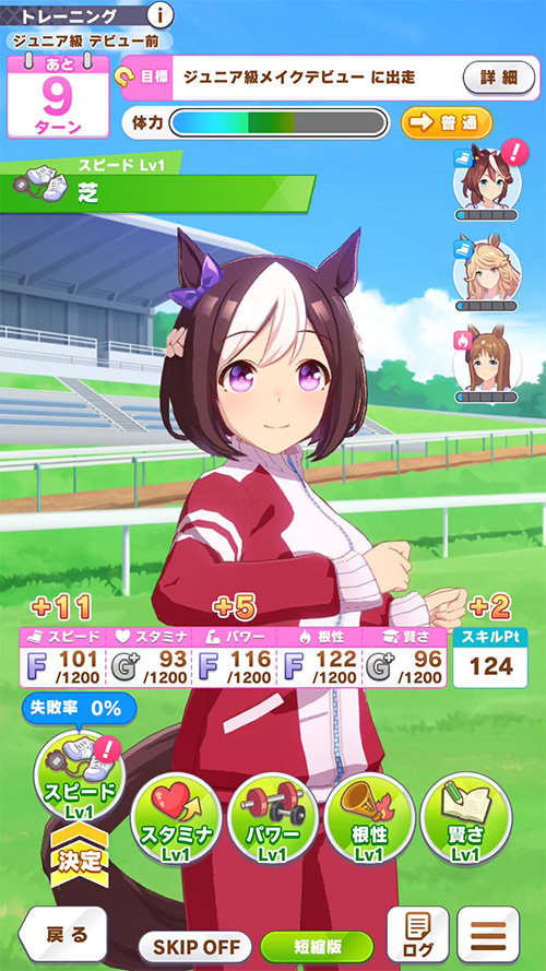 ウマ娘プリティーダービーのトレーニング画面