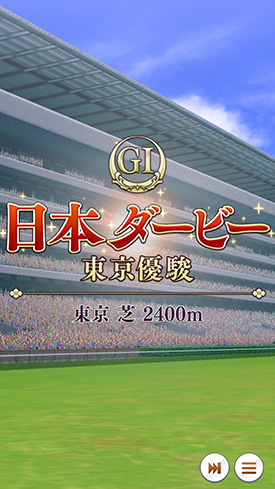 ウマ娘プリティーダービーの3Dレース画面