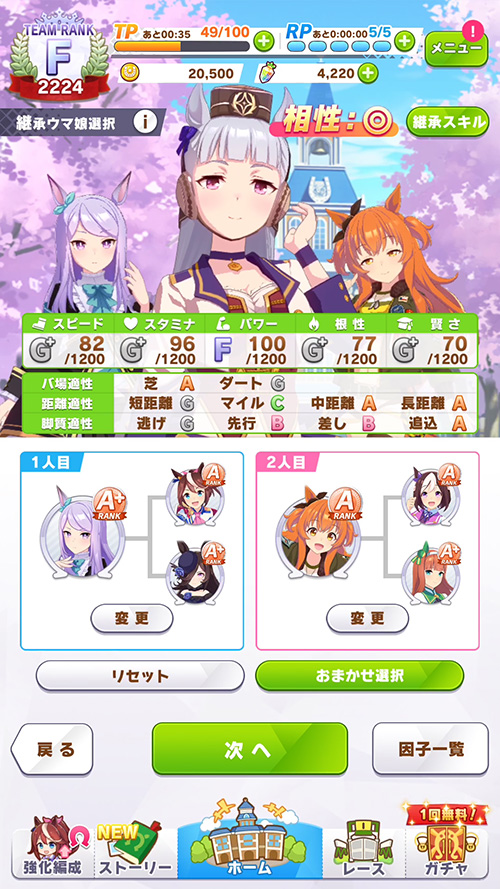 ウマ娘プリティーダービーの継承ウマ娘選択画面