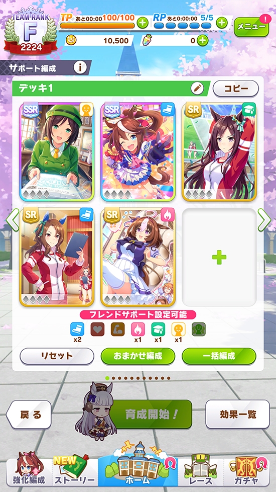 ウマ娘プリティーダービーのサポートカード編成画面
