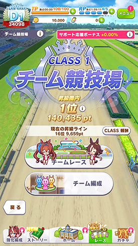 ウマ娘プリティーダービーのチーム競技場画面