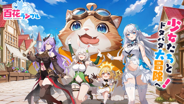【百花ランブル】評価・評判は？放置RPGの魅力と無課金での遊びやすさを徹底解説！