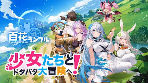 百花ランブルのゲーム画面